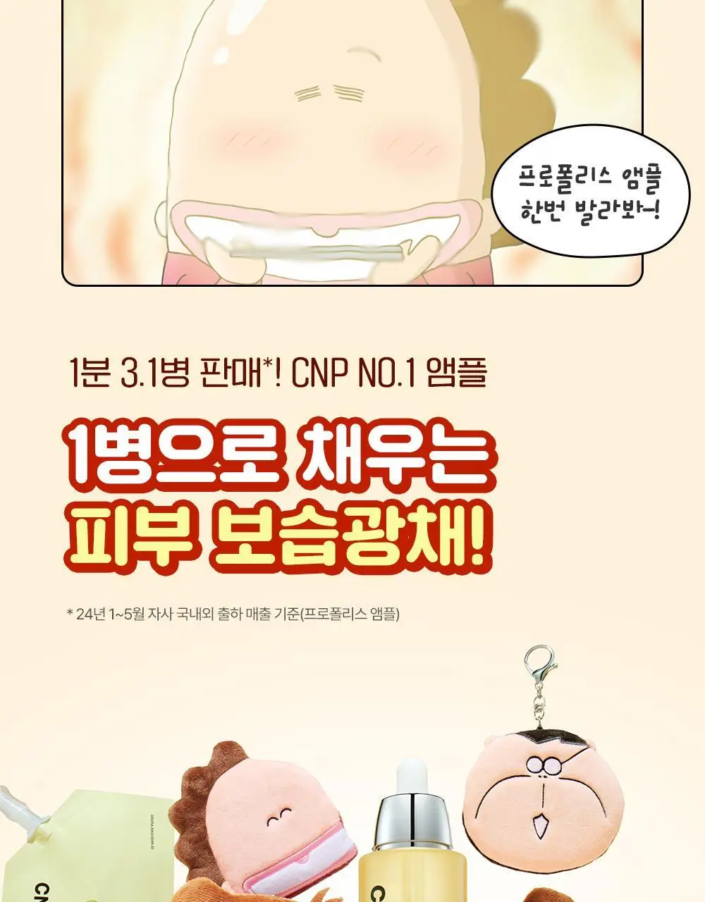 [대용량기획/아따맘마 콜라보] 차앤박 프로폴리스 에너지 액티브 앰플 50ml 리필기획 (+키링 파우치) 상세페이지 10